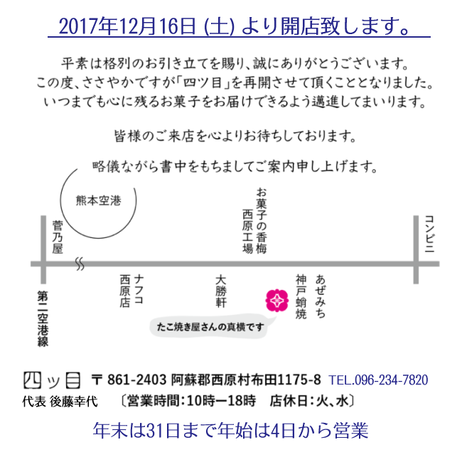 熊本県阿蘇郡西原村布田1175-8